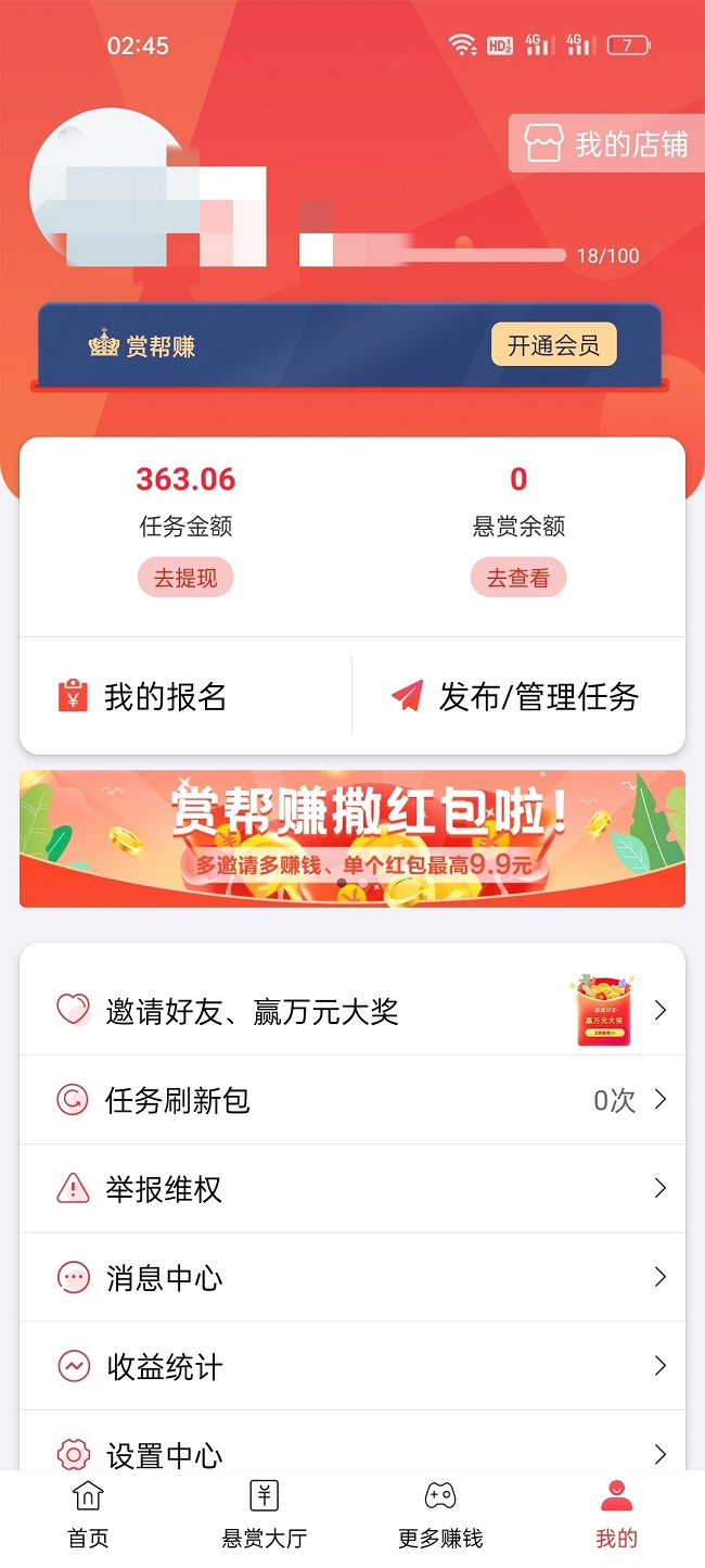 赏帮赚APP截图3
